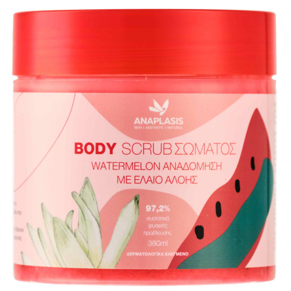 Anaplasis Body Scrub Σώματος WATERMELON – Aναδόμηση με Έλαιο Aλόης 380ml