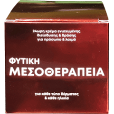 ΦΥΤΙΚΗ ΜΕΣΟΘΕΡΑΠΕΙΑ: 24ωρη ΚΡΕΜΑ ΕΝΙΣΧΥΜΕΝΗΣ ΔΙΕΙΣΔΥΣΗΣ & ΔΡΑΣΗΣ, ΓΙΑ ΠΡΟΣΩΠΟ & ΛΑΙΜΟ