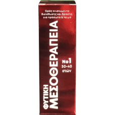 ΦΥΤΙΚΗ ΜΕΣΟΘΕΡΑΠΕΙΑ: ΚΡΕΜΑ ΕΝΙΣΧΥΜΕΝΗΣ ΔΙΕΙΣΔΥΣΗΣ & ΔΡΑΣΗΣ, ΓΙΑ ΜΑΤΙΑ & ΧΕΙΛΗ