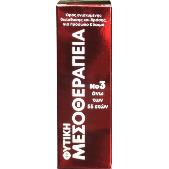 ΦΥΤΙΚΗ ΜΕΣΟΘΕΡΑΠΕΙΑ: ΟΡΟΣ ΕΝΙΣΧΥΜΕΝΗΣ ΔΙΕΙΣΔΥΣΗΣ & ΔΡΑΣΗΣ Νο3, ΓΙΑ ΠΡΟΣΩΠΟ & ΛΑΙΜΟ